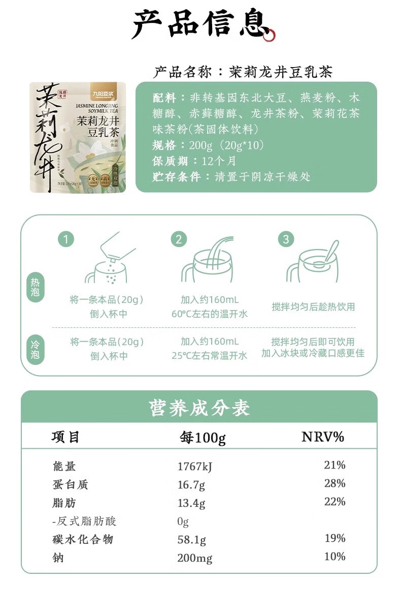 九阳茉莉龙井豆乳茶 120g 无蔗糖速溶豆奶茶粉 非转基因大豆植物奶 杭州龙井绿茶广西横州茉莉茶粉 冷热双泡低卡控卡冲饮 早餐下午茶办公宿舍代餐饮品
