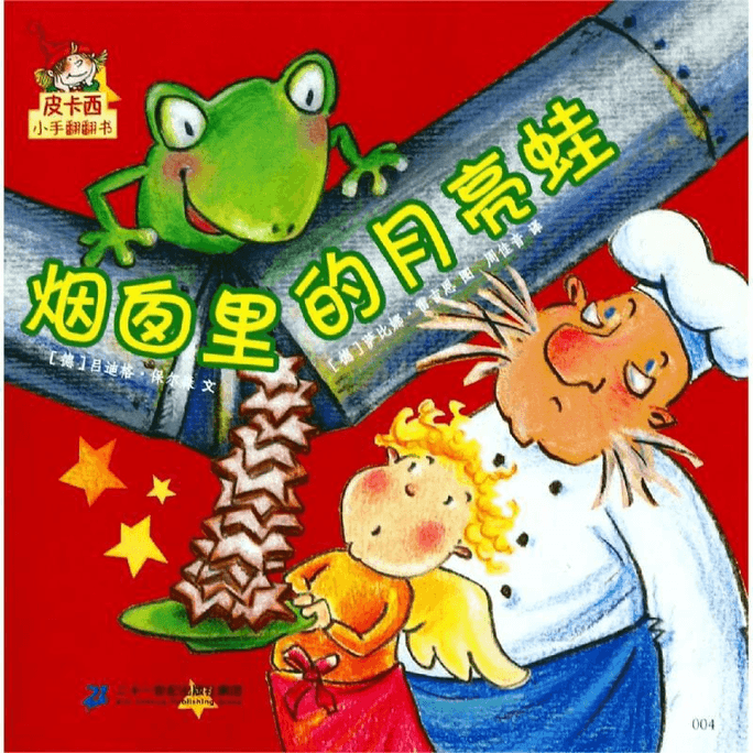 Picasso's Little Hand Flipping Book Volume 1: The Moon Frog in the Chimney/Picasso's Little Hand Flipping Book Volume 1: 21st Century Publishing House