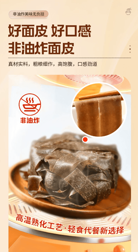 三太子 蕎麥麵皮麻醬味 100克*1包【低脂麵餅 免煮沖泡】輕食代餐