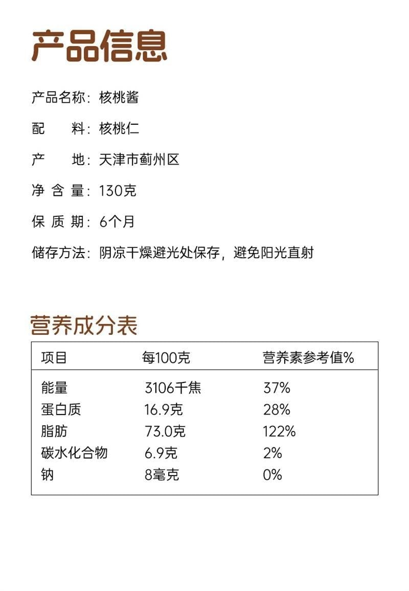 【中國直郵】 璞匠 純核桃醬 輔食吐司麵包醬非核桃泥沙拉醬堅果醬拌麵醬烘焙調味料 130g/罐
