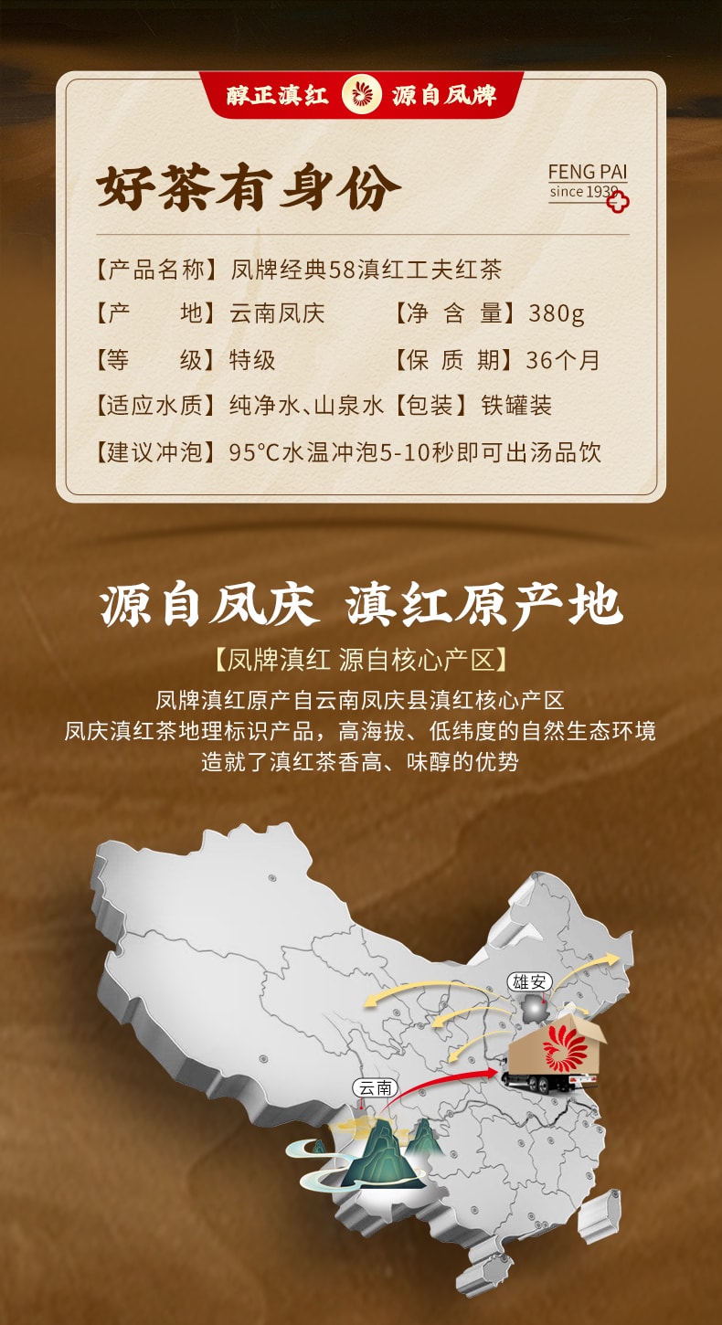 鳳牌 經典58滇紅茶 雲南鳳慶老茶樹紅茶 蜜香甘甜 口糧茶首選 鐵盒超值裝 380g