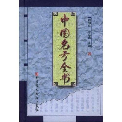 中国名方全书 - Yami