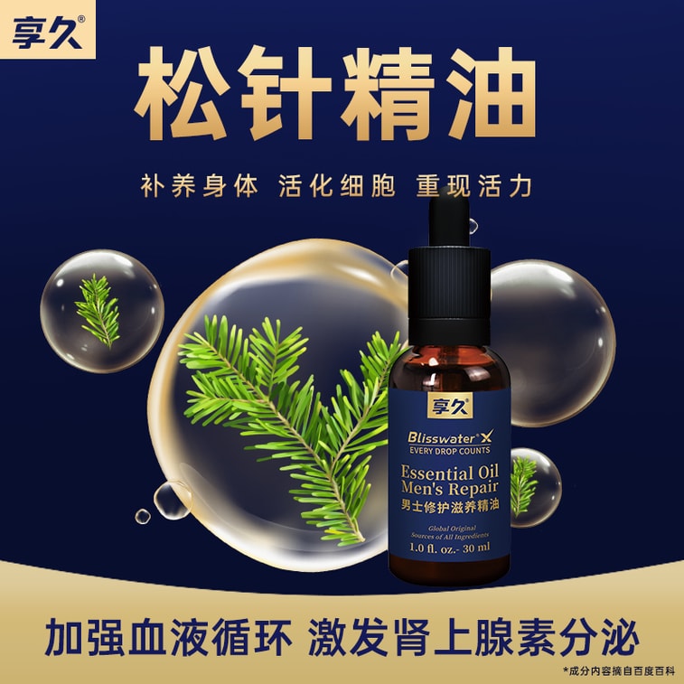 享久 官方店鋪 男性修護滋養精油 天然植物 深層護理 30ml*3瓶男士 成人用品 溫和配方 舒適親密 輕盈不油膩 亞米倉直髮 5