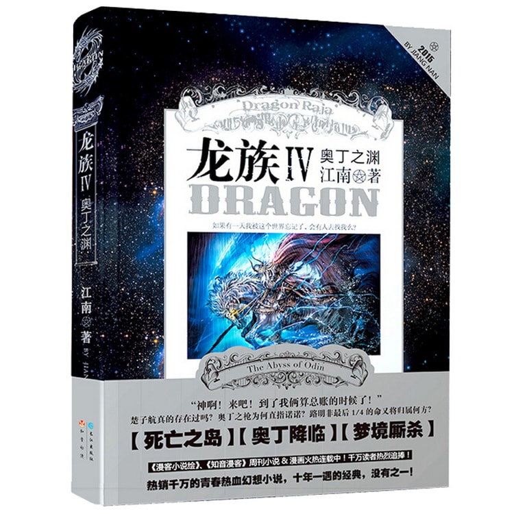 中国直送便】I READING ラブリーディング ドラゴンクラン4 オーディンズディープ (単行本) - Yami