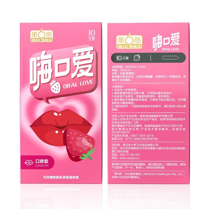 【中國直郵】 第6感 嗨口愛避孕套10只裝/盒 口交套女用安全膜草莓舌頭口情趣套