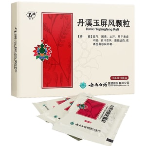 云南白药 丹溪玉屏风颗粒  用于提升免疫力 哮喘 呼吸道感染 15g*6bags