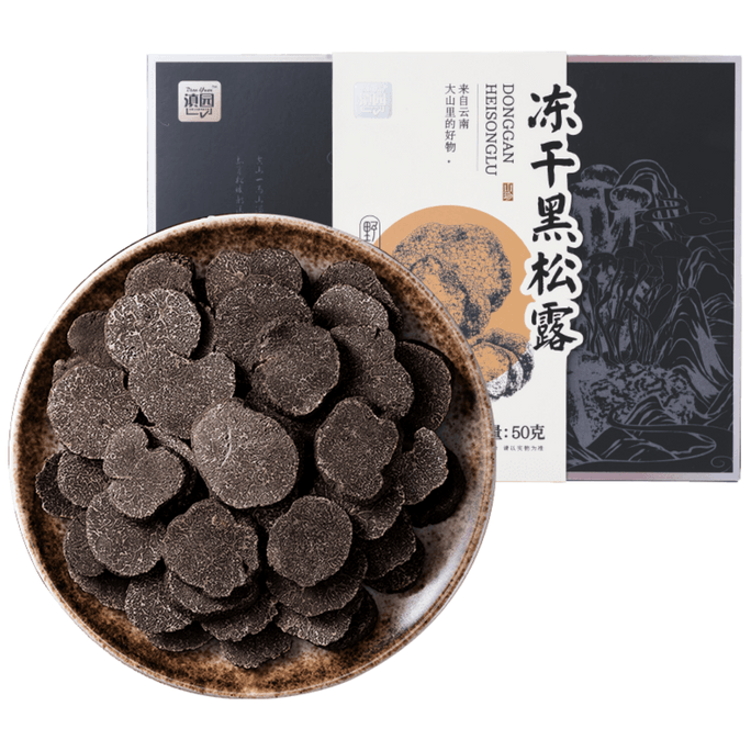 【中国直送】電元 野生凍結乾燥黒トリュフ 50g/箱 雲南省特産 山の珍味 スープの材料