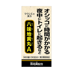 【日本直送】 日本 KRACIE 漢方八味地黄丸 夜間頻尿・排尿困難緩和 30日分 360粒/瓶