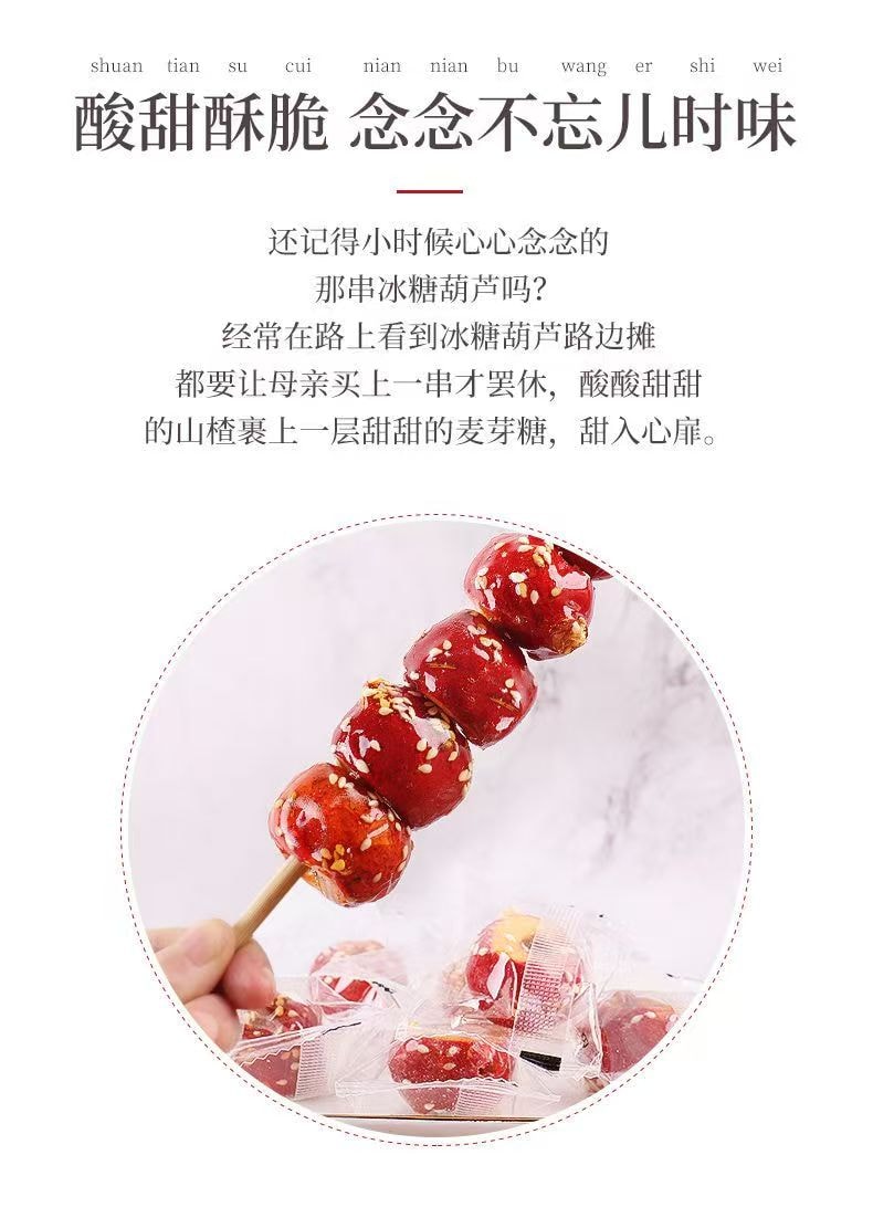 老街口 凍乾冰糖葫蘆球 空心無核山楂果乾80g*袋