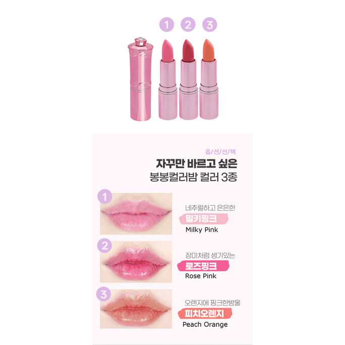 한국 비건 오가닉 베이비 립스틱 컬러 크림 01 밀키 핑크 프리사이즈