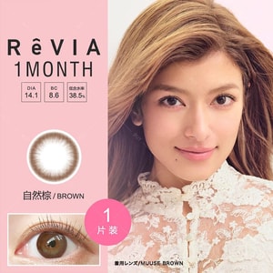 【日本美瞳/日本直邮】安室奈美惠 ReVIA 1month 月抛美瞳 Brown 自然棕「棕色系」1片装 度数-6.00(600) 预定3-5天 DIA:14.1mm | BC:8.6mm