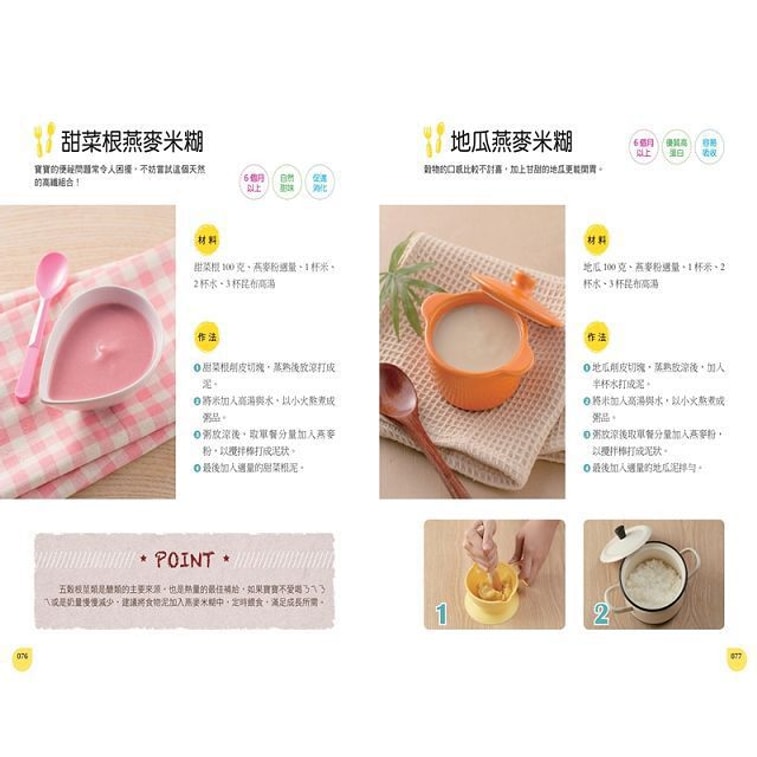 【繁體】瀚克寶寶的安心全營養副食品【暢銷新封面版】:超人氣嬰幼兒副食專家的天然配方,為各月齡寶寶量身打造,150道「專業級副食品食譜」不藏私大公開! 7