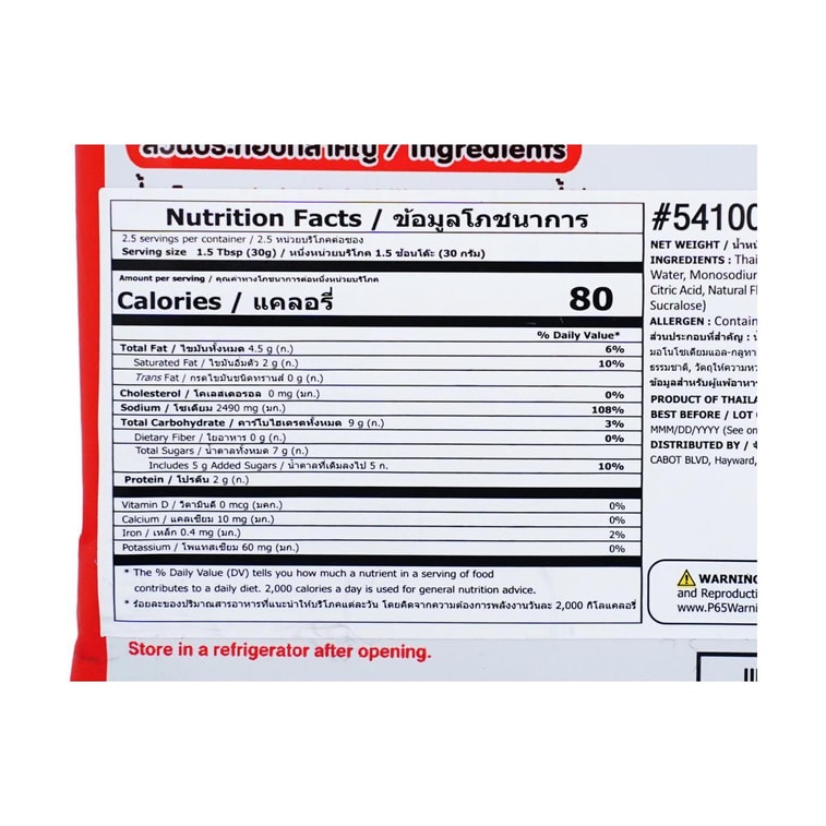 トムヤムソース、4～5人分、74g 【調理済み】 3