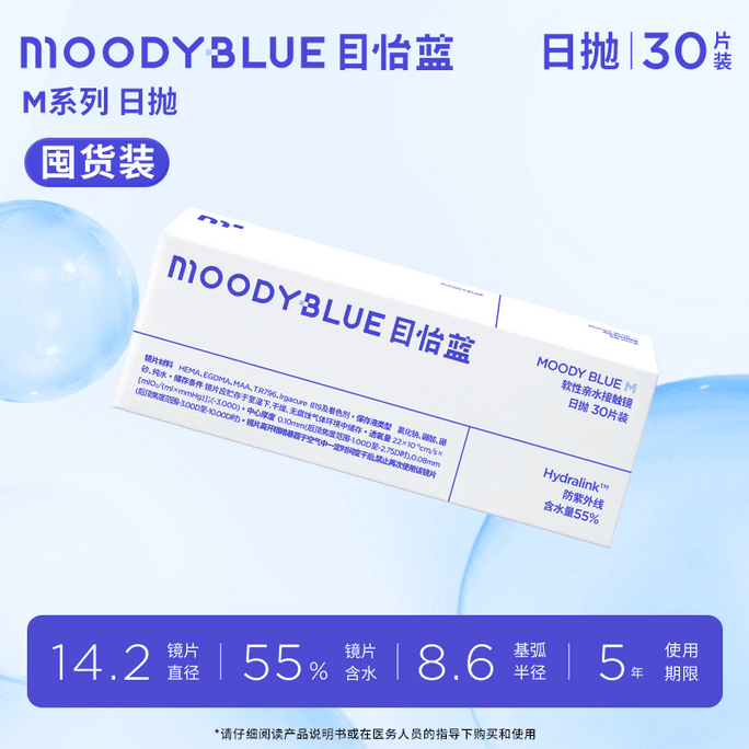 【中國直郵】 moody BLUE隱形眼鏡日拋 M系列 透明片 30片裝 -2.25(225)