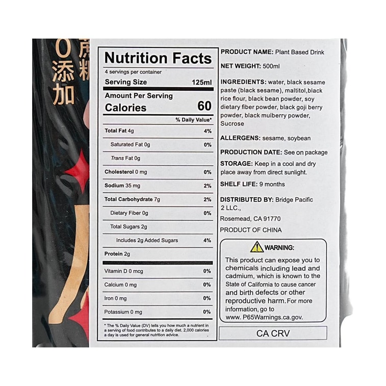 六养 乌杞麻黑 植物蛋白五黑早餐饮品 125ml*4连包【营养五黑食材 熬夜必备】【低卡0蔗糖0乳糖】 9