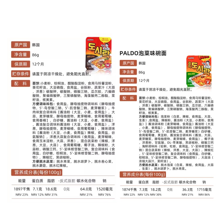 PALDO八道 鲜香牛肉&酸辣泡菜味 便当盒无油泡面 -86g/2盒 韩式速食拉面 拌面方便面夜宵辛拉面 免洗碗【汤底酸酸甜甜 香辣爽口又开味】 9