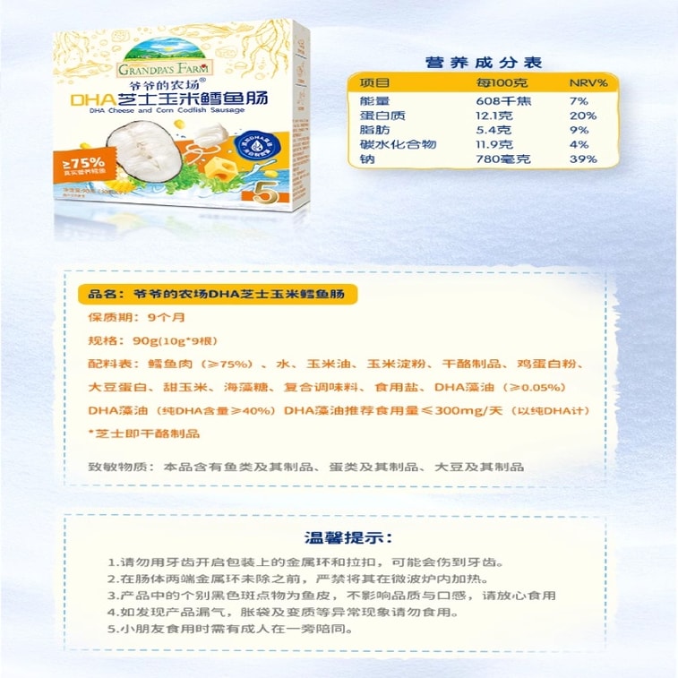 Deep-sea Cod Intestine DHA High-protein Cod Intestine Children's Nutritious Snacks 90g [1 box] 5