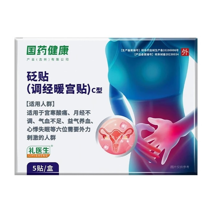 【中国直邮】 国药健康 礼医生暖宫贴 调经宫寒腹痛经贴气血不足草本砭贴 5贴/盒(医师推荐拍3盒)