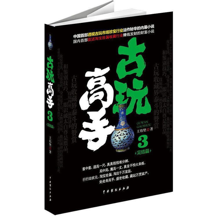【古書】百工秘術 上巻 古玩高手3 - Yami