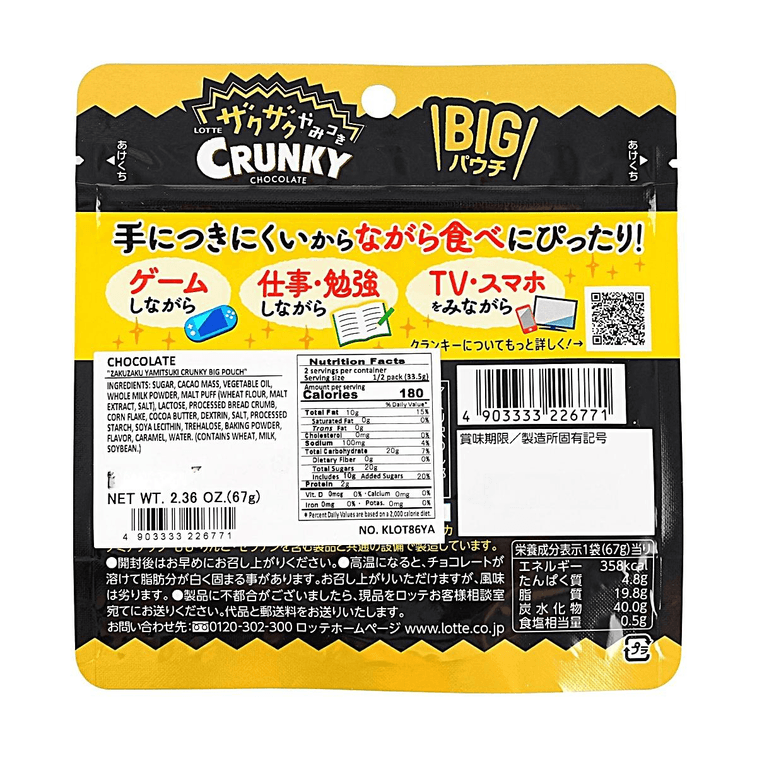 日本LOTTE乐天 CRUNKY 脆香米夹心巧克力球 67g 4