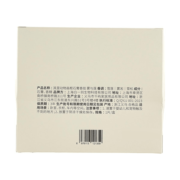 Animal Frame Scented Plaster, Tianshan Snow Lotus 10