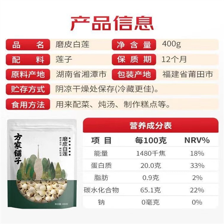 【中国直邮】 方家铺子 磨皮去芯莲子 湘潭白莲干货 250g 4