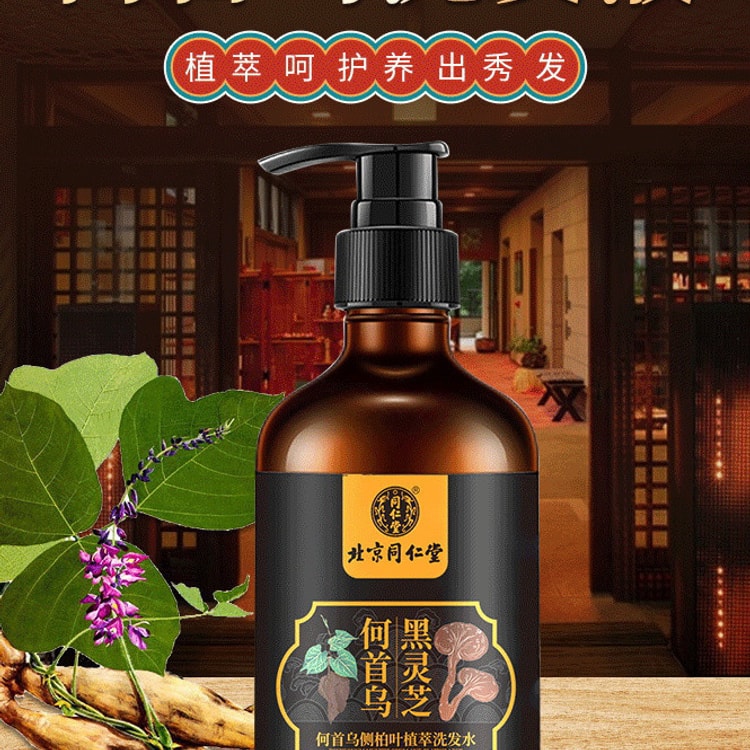 中国直邮】 北京同仁堂何首乌侧柏叶植萃洗发水人参根植萃呵护养出秀发 中国直邮】 北京同仁堂何首乌侧柏叶植萃洗发水人参根植萃呵护养出秀发