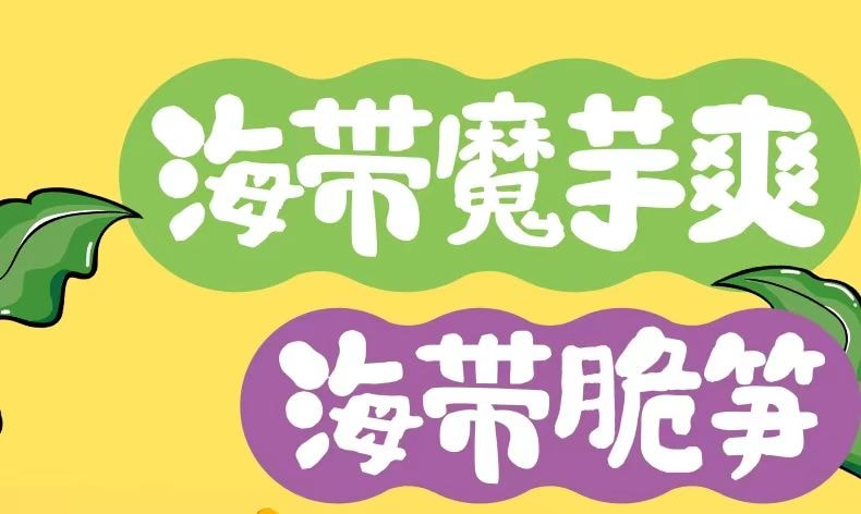 超友味 海带脆笋 酸辣味 精选优质海带 鲜嫩笋尖切片 口口爽脆 回味无穷 140g
