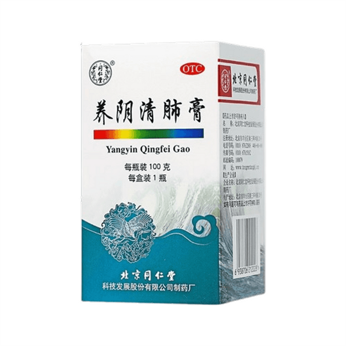 【中国直邮】 北京同仁堂 养阴清肺膏清肺利咽咽喉干痛干咳少痰100g/盒
