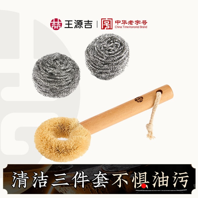⭐开学好物⭐王源吉 下单带一件系列!  清洁3件套: 鬃毛梳 + 2个钢丝球