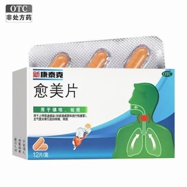 【中国直邮】 新康泰克 愈美片 12片