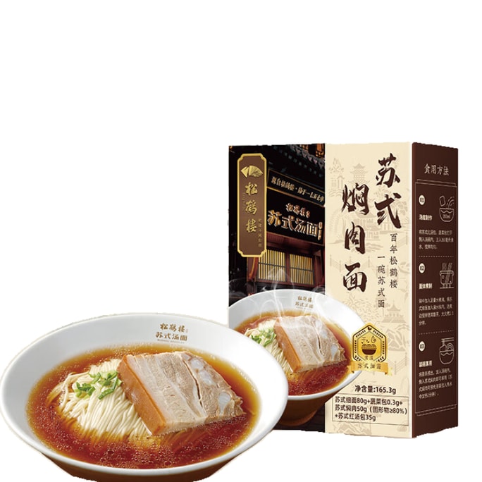 【中国直邮】 松鹤楼 苏式焖肉面 预制面汤面方便面泡面 健康速食非油炸早餐夜宵165g