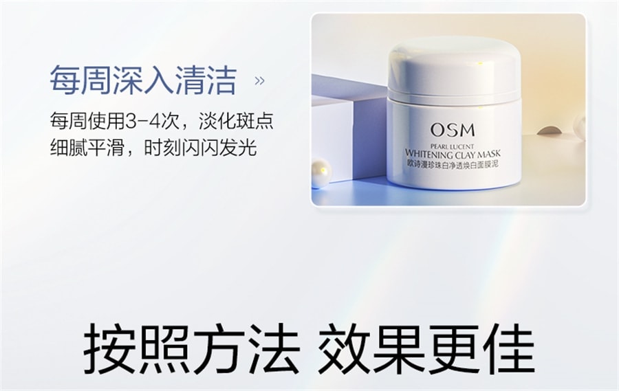 【中国直邮】 欧诗漫 OSM发光面膜涂抹式保湿珍珠粉祛斑美白提亮肤色泥膜男女士专用 50g