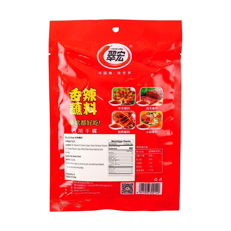 四川秘製翠宏香辣碟 10袋入 火鍋串串香麻辣燙沾料 4