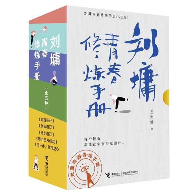 商品详情 - 刘墉青春修炼手册(套装共5册) - image  0