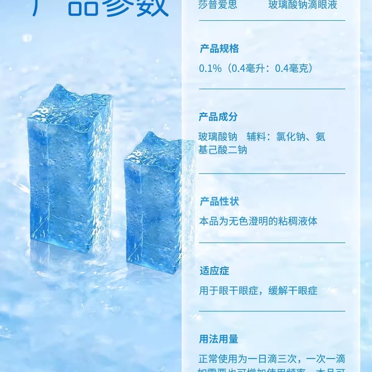 【中国直邮】 莎普爱思 玻璃酸钠滴眼液0.4ml*20支/盒 人工泪液干眼症无防腐剂眼部干涩 3