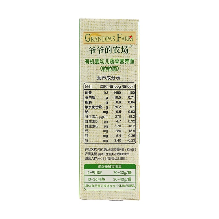 Organic Infant and Toddler Mixed Nutritional Noodles (Granule-shaped), 7.05 oz 8
