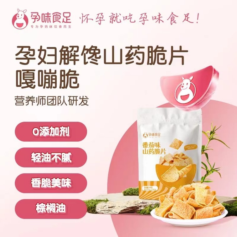 Yam Chips Snacks Snacks Nutritional Early Pregnancy Cravings Hunger Tomato Flavor 40g/bag *2 5