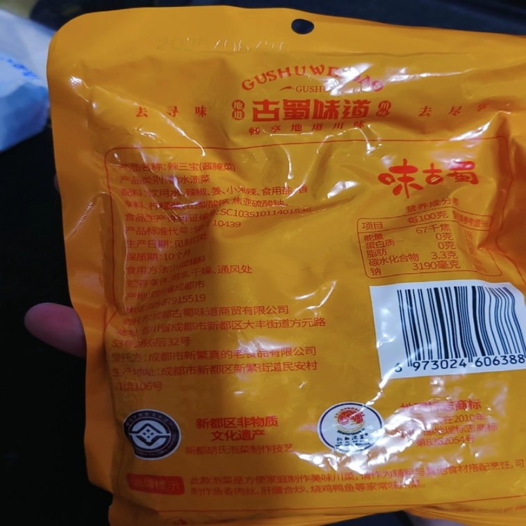 【中国直邮】 古蜀味道 辣三宝250克*1包 5