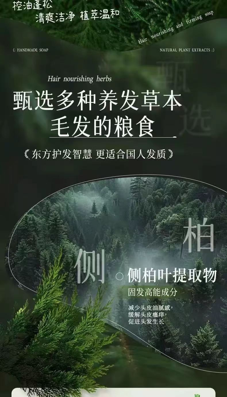 纳丝华 乌斯曼草侧柏叶洗发皂 草本配方 护发养发 发亮回春 棉柔泡沫易冲洗 1件