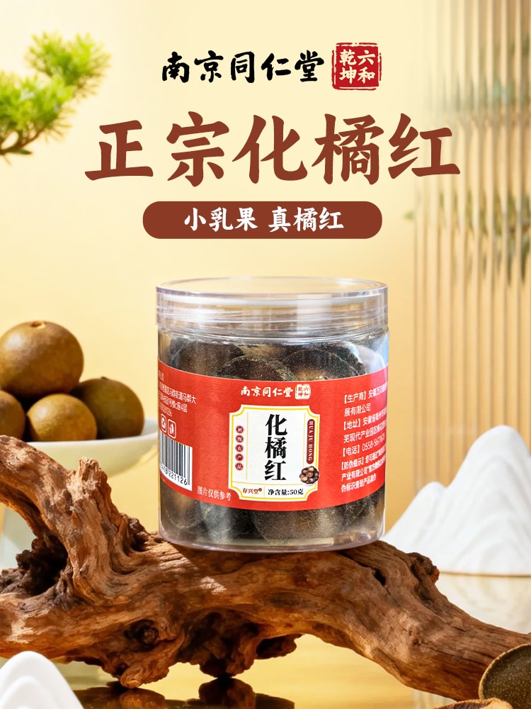  广东茂名道地化橘红50g 【绒毛细密颜色渐深】八仙果切片止咳化痰、健脾消滞、理气宽中和燥湿温通比陈皮润肺 、解酒养生茶