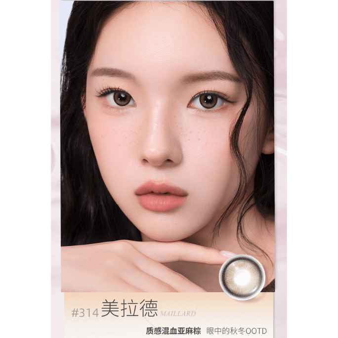 【中国直邮】Lemonade 柠檬岛 #314 美拉德 Maillard  美瞳 彩色隐形眼镜 日抛 10片装 -1.00(100)