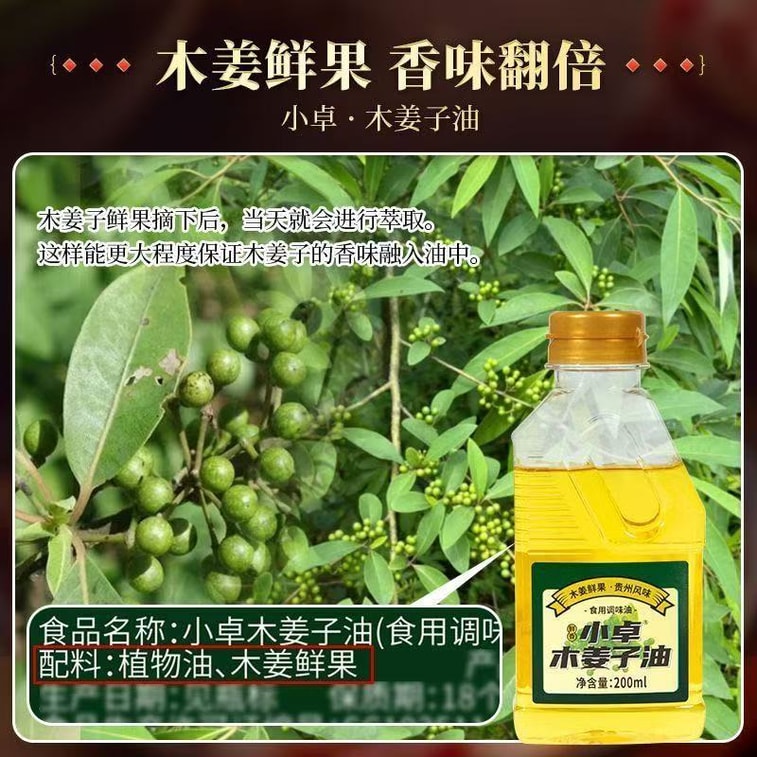 샤오 주오 리체아 쿠베바 오일 [천연 식물 에센셜 오일] 산 리체아 씨앗 오일, 구이저우 특산 향미 조미료, 셰프 추천, 영혼의 풍미, 200ml*1병. 훠궈 소스, 냉채, 신맛 나는 수프, 고기 양념, 바비큐, 쌀국수 소스 및 기타 특선 요리에 적합합니다. 5