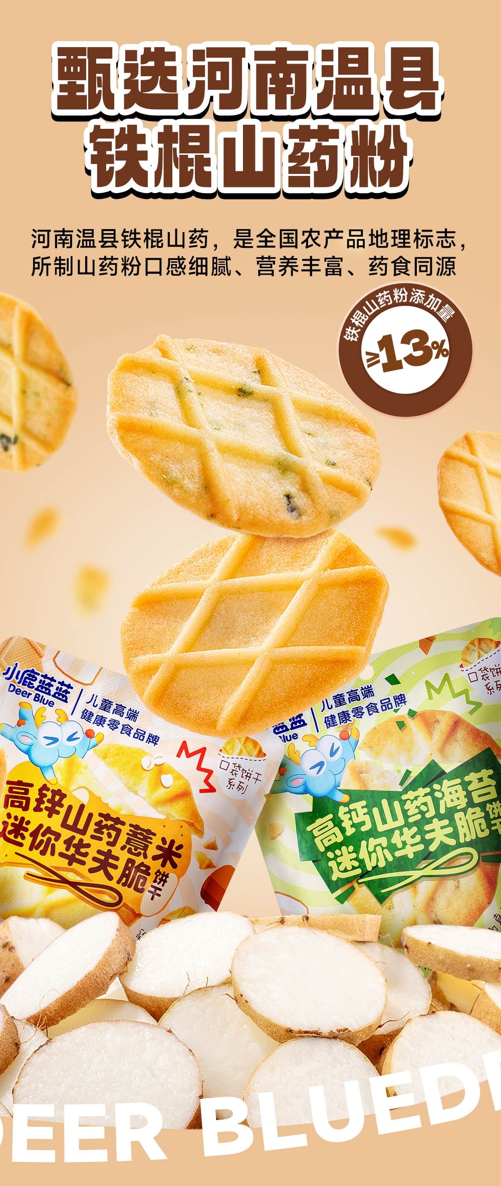 High Calcium Yam Waffle Seaweed Crispy Biscuit Baby Snack 42g/Bag