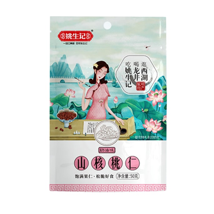 [중국 직배송] 야오성지 껍질 벗긴 피칸 소금 후추맛 128g