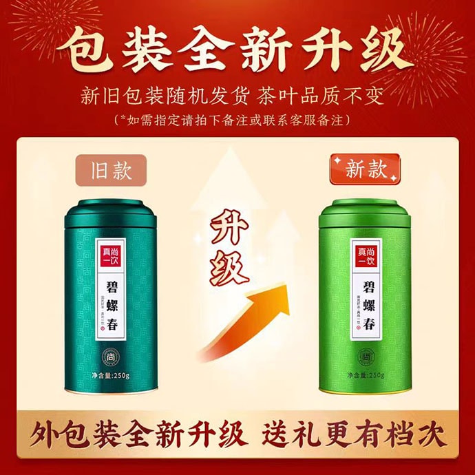 【中国直邮】 真尚一饮 碧螺春 新茶绿茶 250g*1罐