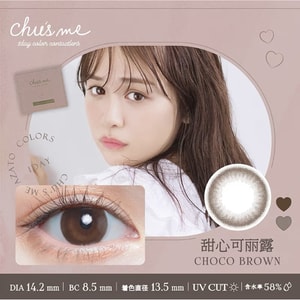 【日本直邮】菅本裕子同款 Chu's me 日抛美瞳 10片 Choco Brown 甜心可丽露 （棕色系）着色直径13.5mm预定3-5天日本直发 度数 -2.00(200)