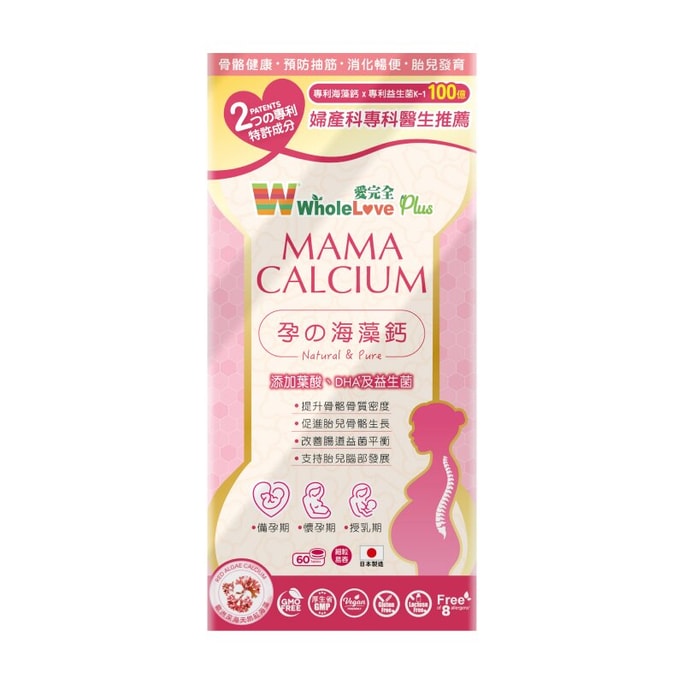 【香港直邮】 台湾 爱完全 孕の海藻钙60粒加叶酸dha益生菌孕妇促进肠道健康和胎儿大脑发育