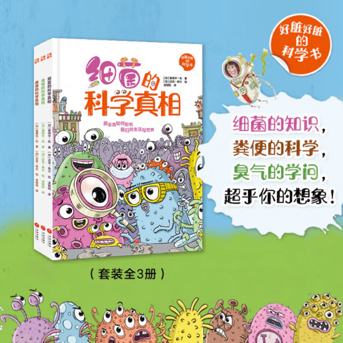 [중국에서 직접 우편] 더러운 과학책(3권)