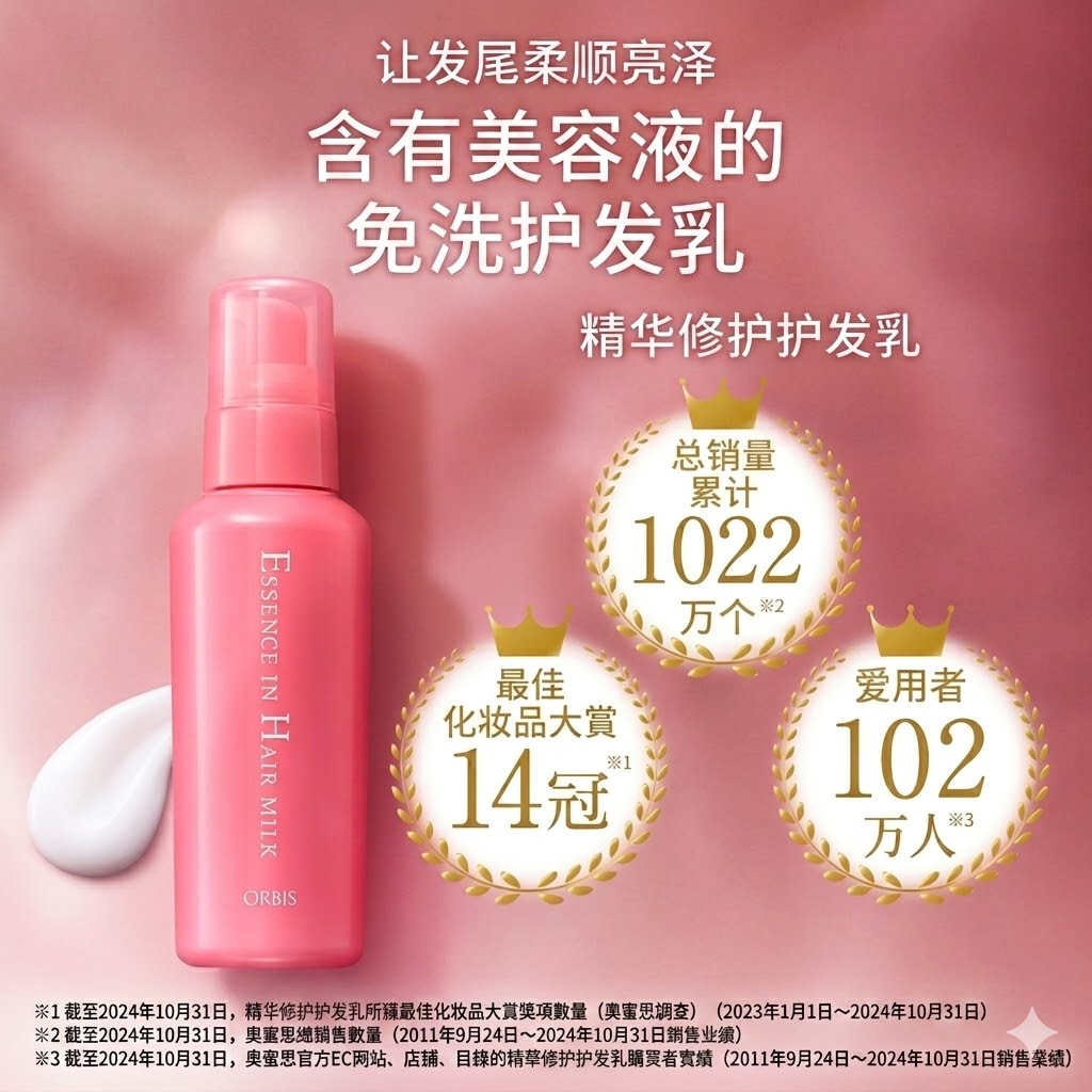 【Expédition directe du Japon】 ORBIS Soin capillaire sans rinçage pour cheveux abîmés et secs 140g